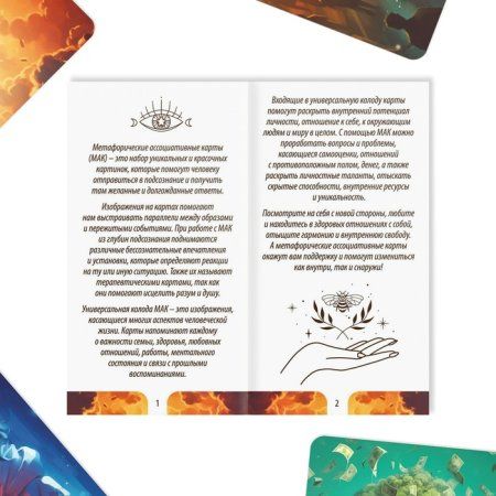 Метафорические ассоциативные карты "Мир вокруг меня" 50 карт (7 x 12 см), 16+ SIM-9817141 Метафорические ассоциативные карты "Мир вокруг меня" 50 карт (7 x 12 см), 16+ SIM-9817141