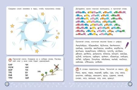 Книга: Скорочтение: для детей 7–9 лет EKS-774103