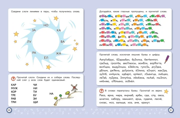 Книга: Скорочтение: для детей 7–9 лет EKS-774103