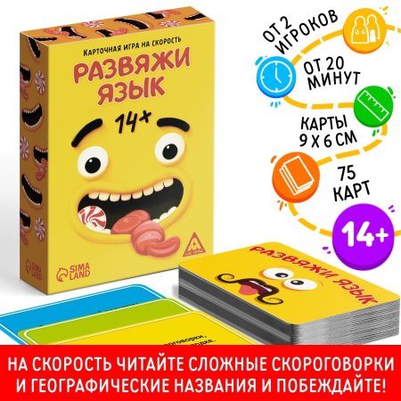 Игра на скорость "Развяжи язык" 75 карт, 14+ SIM-3665044
