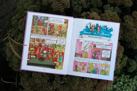 Комикс: Эмиль и Марго. Чудовищные глупости MIF-694342