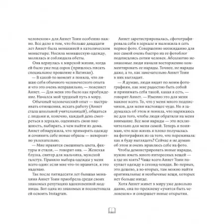 Книга: В лучшем виде. 30 историй людей, которые доказали, что после пятидесяти можно не только выглядеть отлично, но и чувствовать себя намного увереннее, чем когда-либо в жизни MIF-575529