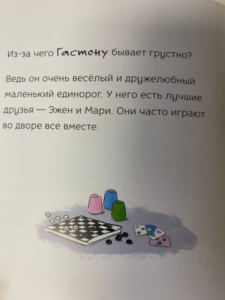 Книга: Гастон грустит MIF-463955