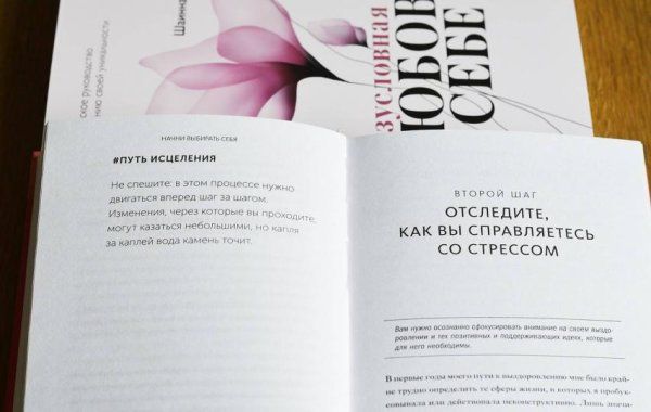Книга: Начни выбирать себя. Как исцелиться от психологических травм и обрести истинное «я» MIF-950165