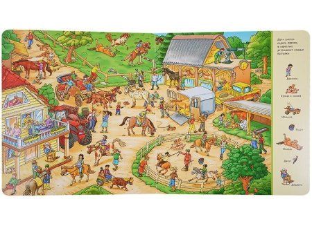 Книга: В деревне. Виммельбух «Найди и покажи» ROS-39021