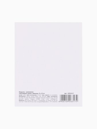Открытка-комплимент «Настоящему герою» 8 × 10 см SIM-10926317