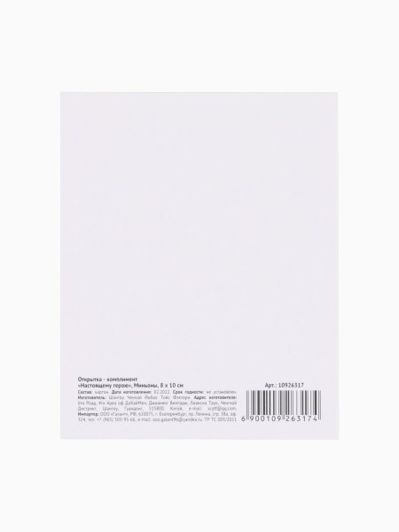 Открытка-комплимент «Настоящему герою» 8 × 10 см SIM-10926317
