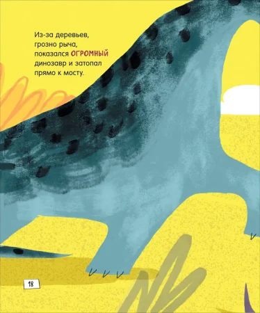 Книга: Динозавры. Зубастые истории. Поделись и подружись (Воспит сказка) ROS-40175