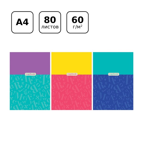 Тетрадь 80л. A4 линия BG "Monocolor. Letters" RE-Т4ск80_11206