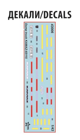 Сборная модель: Kamaz-65115 Самосвал, З-43006