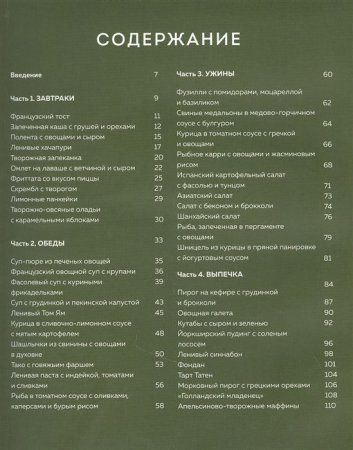 Книга: ЩиБорщи. Счастье есть дома. Книга быстрых жизненных рецептов для начинающих EKS-888450