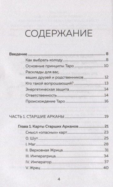 Книга: Таро. Как читать карты и видеть будущее EKS-910212