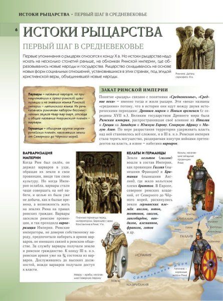 Книга: Рыцари. Полная энциклопедия EKS-886982