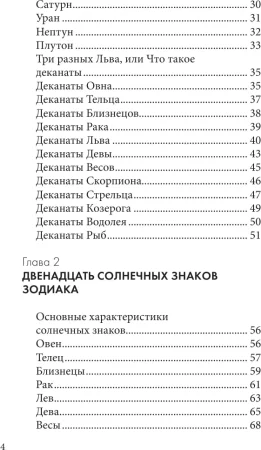 Книга: Астрология. Карманный самоучитель для начинающих EKS-845698