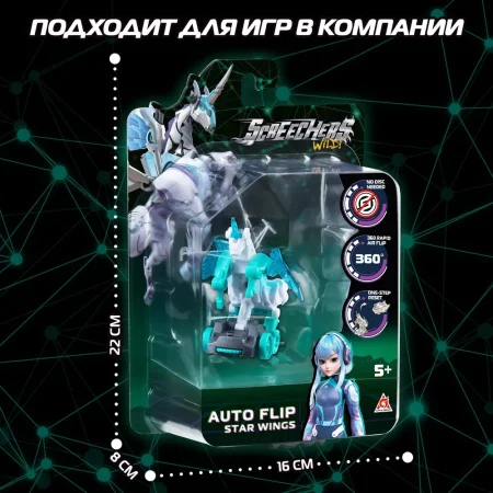 Дикие Скричеры. Машинка-трансформер Автофлип Стар Вингс S5. ТМ Screechers Wild ROS-62641
