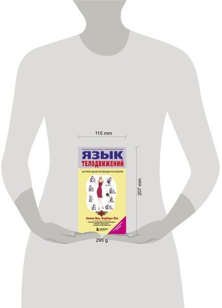 Книга: Язык телодвижений EKS-244072