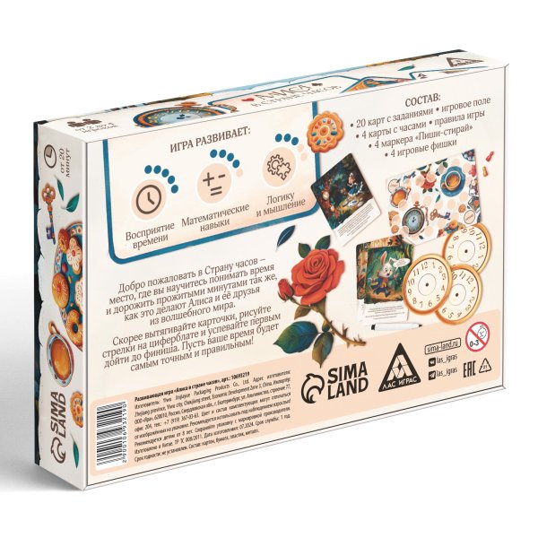 Развивающая игра "Алиса в стране часов" 8+ 24 карт SIM-10693219