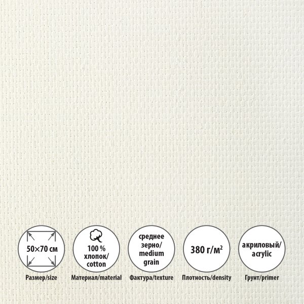 Холст грунтованный на подрамнике VISTA-ARTISTA 100% хлопок 60 x 80 см 380 г/м2 Трубежской среднезернистый ACMG-6080