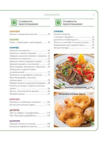 Книга: Учимся готовить праздничные блюда за 30 минут (нов.оформл) EKS-553173