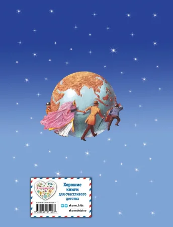 Книга: Вокруг света за 80 дней (ил. Л. Марайя) EKS-911967