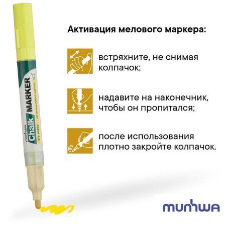 Маркер меловой MunHwa "Chalk Marker" 3 мм, спиртовая основа, желтый RE-CM-08