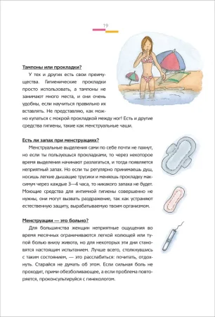 Книга: Как меняется мое тело. Все, что нужно знать девочкам о перех. возрасте ROS-41152