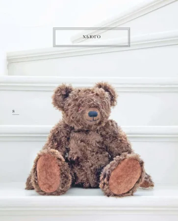 Книга Э: Коллекционные плюшевые медведи: секреты французских мастеров 978-5-699-72220-4