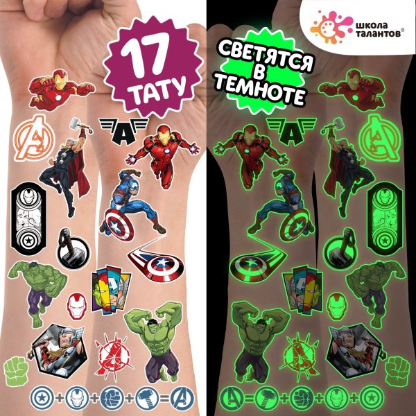 Татуировка на тело "Мстители" 2 листа светятся в темноте SIM-7258154