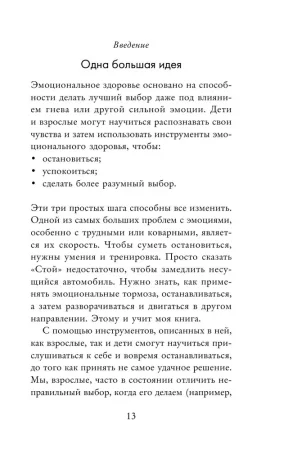 Книга: Детские истерики, гнев, обиды. Как научить ребенка справляться с сильными эмоциями EKS-849771