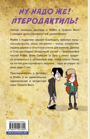 Книга: Гравити Фолз. Графический роман. Вып. 6 EKS-207892