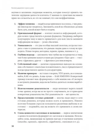 Книга: Контент, Маркетинг и рок-н-ролл (новая обложка) EKS-465164 Книга: Контент, Маркетинг и рок-н-ролл (новая обложка) EKS-465164