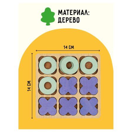Головоломка ТРИ СОВЫ "Крестики-нолики. Классическая" дерево, 10 фигур RE-ГЛ00010