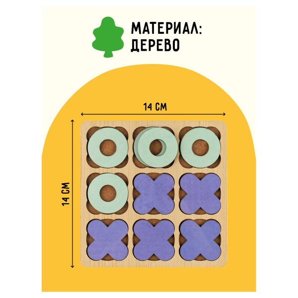 Головоломка ТРИ СОВЫ "Крестики-нолики. Классическая" дерево, 10 фигур RE-ГЛ00010
