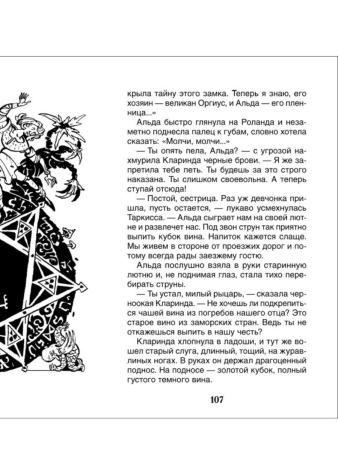 Книга: «Летучий голландец». Знаменитые легенды (ВЧ) ROS-38955