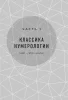 Книга: Большая книга нумеролога EKS-735951