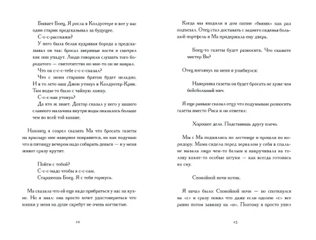 Книга: Бумажный мальчик MIF-691945