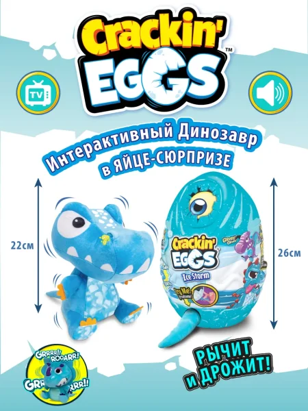 Игрушка мягконабивная динозавр 22 см «Crackin'Eggs» в яйце. Серия Ледниковый Период IT-SK003A1