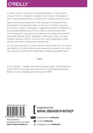 Книга: Основы Python. Научитесь думать как программист MIF-467984 Книга: Основы Python. Научитесь думать как программист MIF-467984