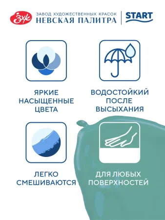 Краска акриловая Я-ХУДОЖНИК! глянцевая, банка 780 мл, 735 Мятная NP-229145735