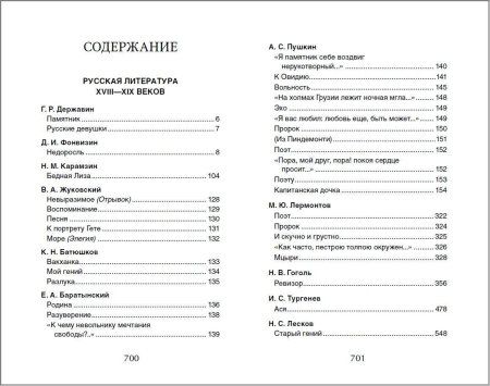 Книга: Хрестоматия для внеклассного чтения. 8 класс ROS-36531