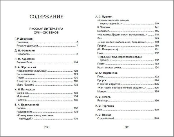 Книга: Хрестоматия для внеклассного чтения. 8 класс ROS-36531