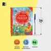Книга: Русские сказки для малышей (ВЛС) ROS-15459