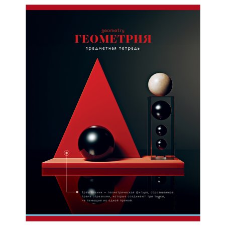 Тетрадь предметная 40л. BG "Фотосфера" - Геометрия, эконом RE-ТПск40_12834