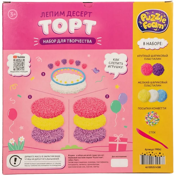 Шариковый пластилин модели "Puzzle Foam" Торт AS-FM042