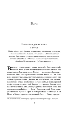 Книга: Легенды и мифы Древней Греции (с иллюстрациями) EKS-160189