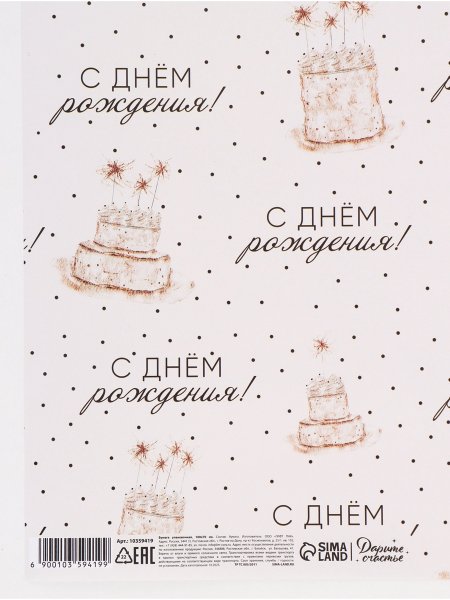 Бумага упаковочная глянцевая 70 x 100 см "Тортики" SIM-10359419