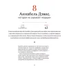 Книга: В лучшем виде. 30 историй людей, которые доказали, что после пятидесяти можно не только выглядеть отлично, но и чувствовать себя намного увереннее, чем когда-либо в жизни MIF-575529