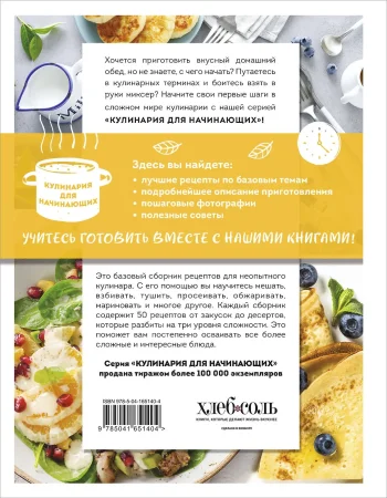 Книга: Учимся готовить завтраки (нов. оформл) EKS-651404