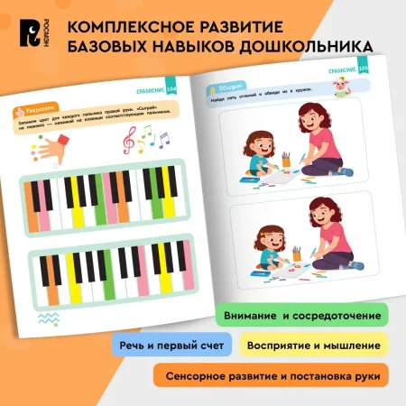 Книга: Нейроигры для развития мозга. Логические задачки для развития интеллекта. 6+ ROS-41882