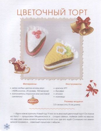 Книга АС: Амигуруми. Вяжем уютную сказку 978-5-17-119458-1